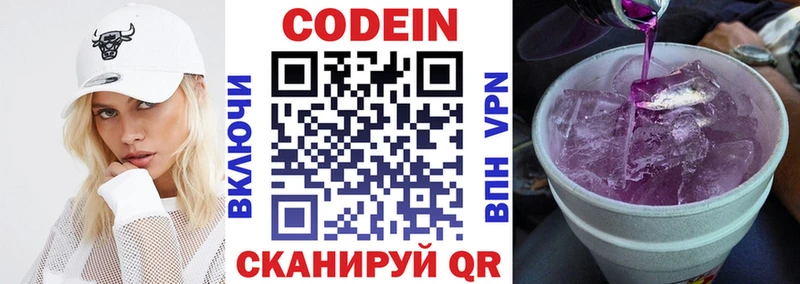 Codein напиток Lean (лин)  Верхоянск 